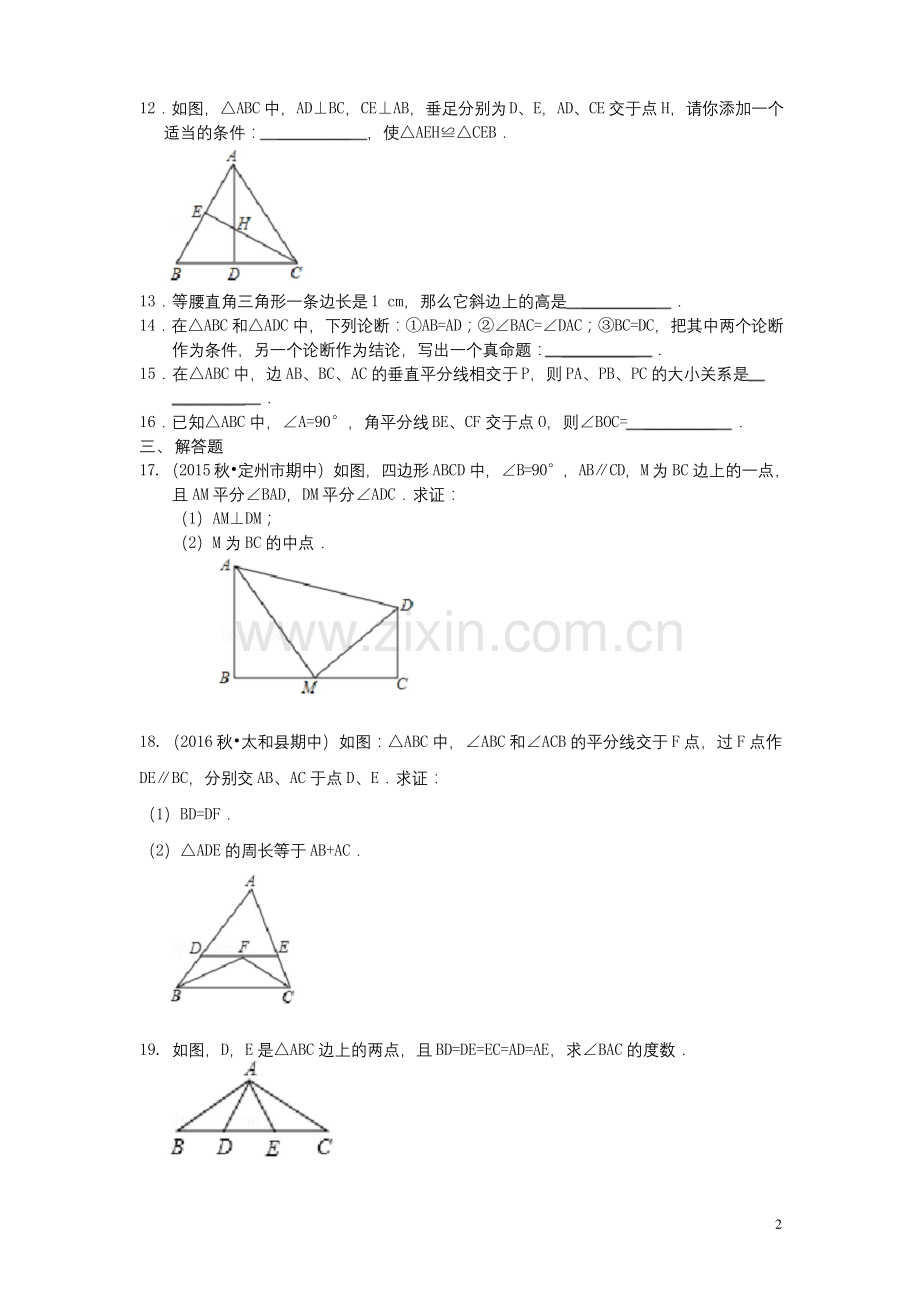 北师大版八年级数学下册-《三角形的证明》全章复习与巩固--巩固练习(基础)--含答案解析.docx_第2页