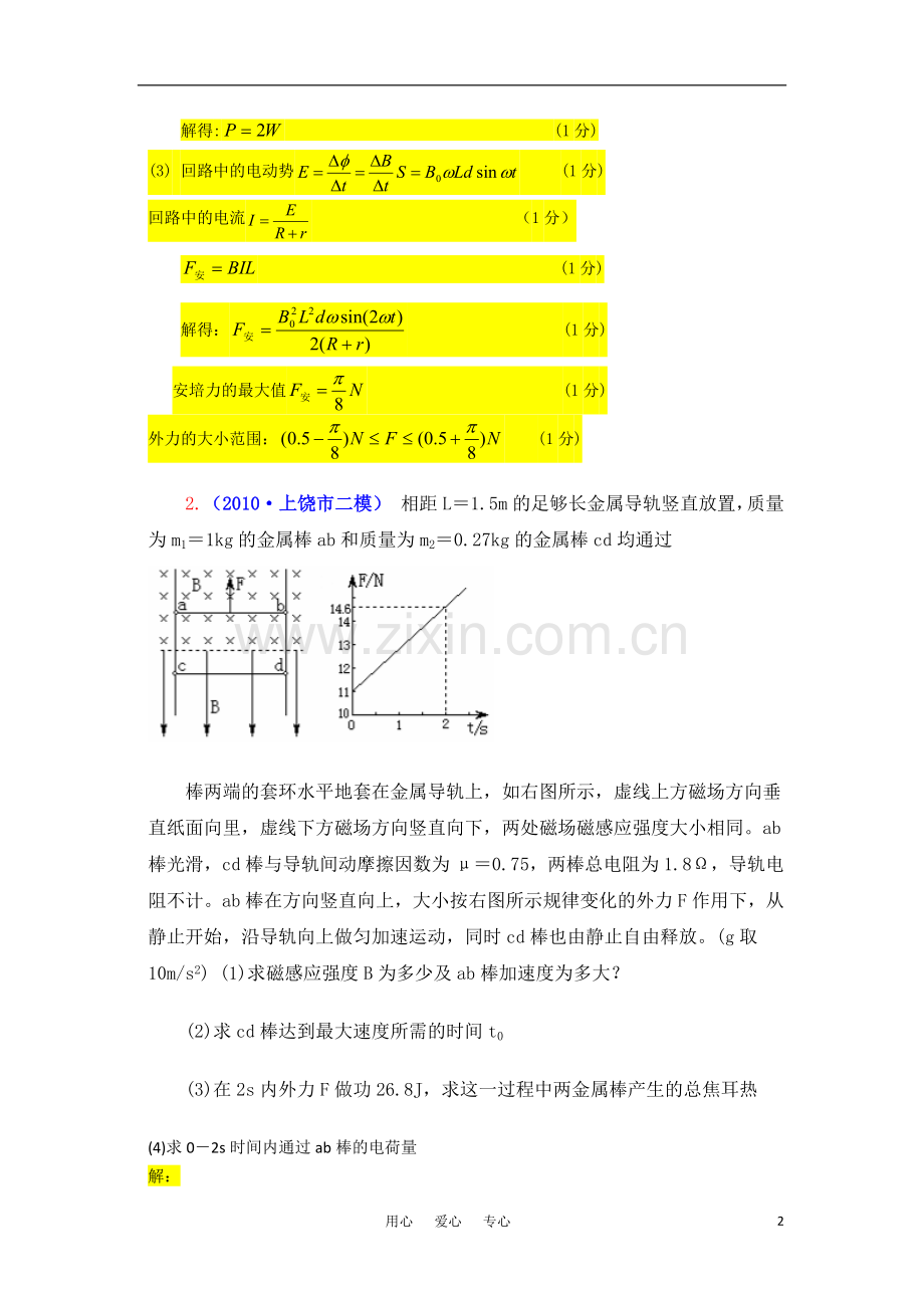 高考物理-专题模拟演练电路与电磁感应-计算题训练-新人教版.doc_第2页