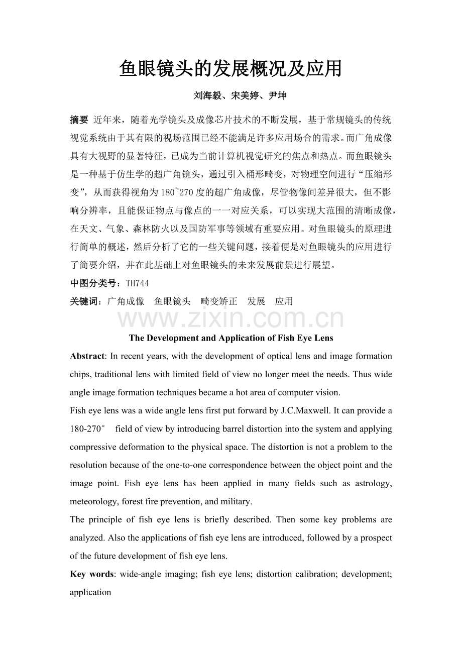 鱼眼镜头的发展概况及应用.docx_第1页