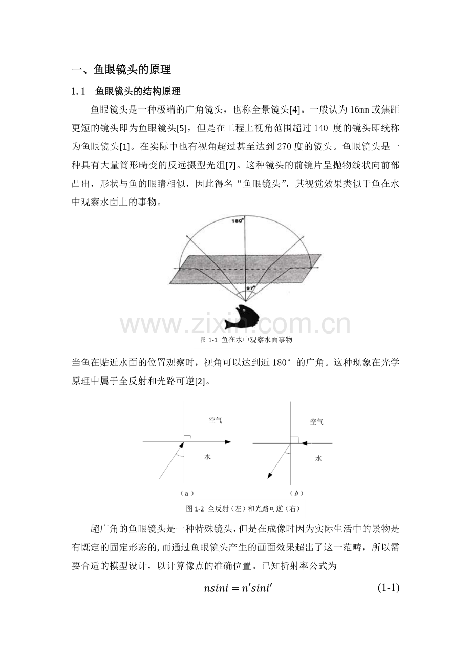 鱼眼镜头的发展概况及应用.docx_第2页