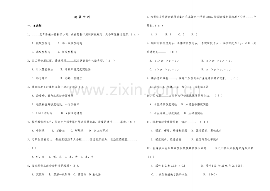 2021年公路工程副高职称考试试卷.doc_第1页