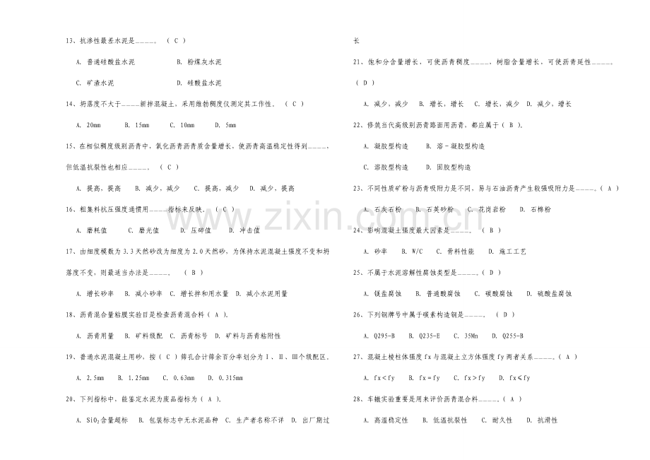 2021年公路工程副高职称考试试卷.doc_第2页