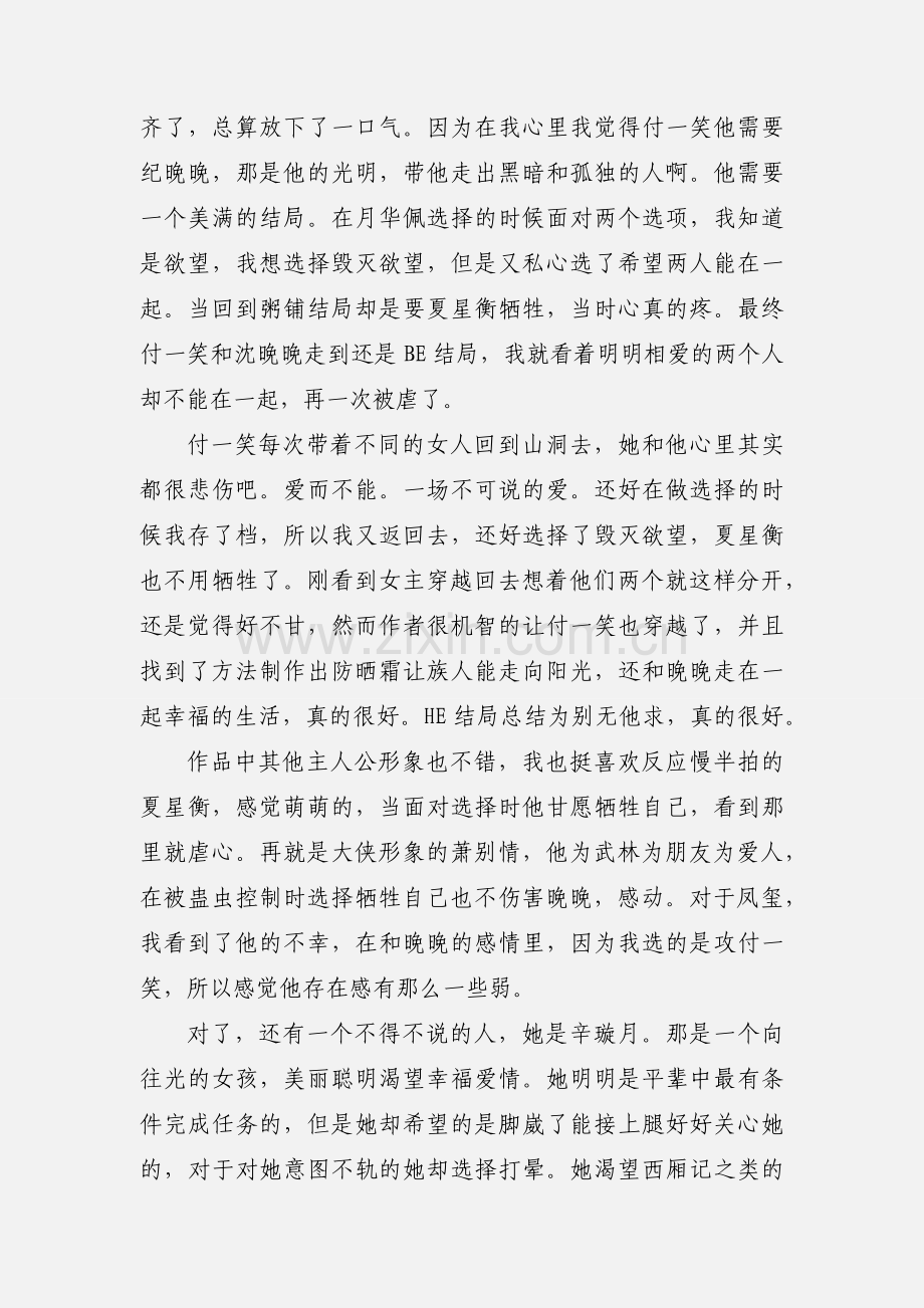 江湖一锅粥心得体会 江湖一锅粥攻略.docx_第2页