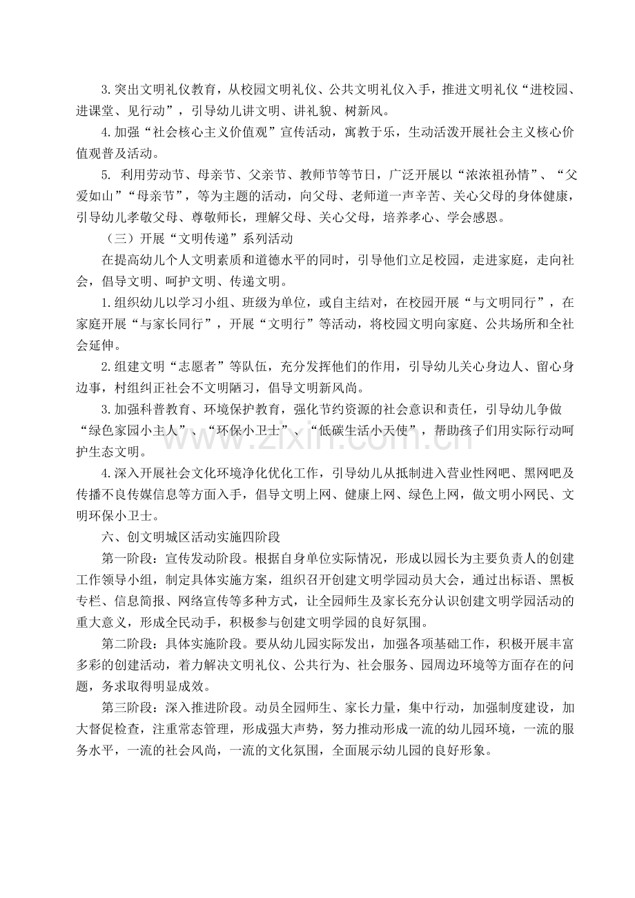幼儿园文明校园创建活动规范性文件.doc_第2页