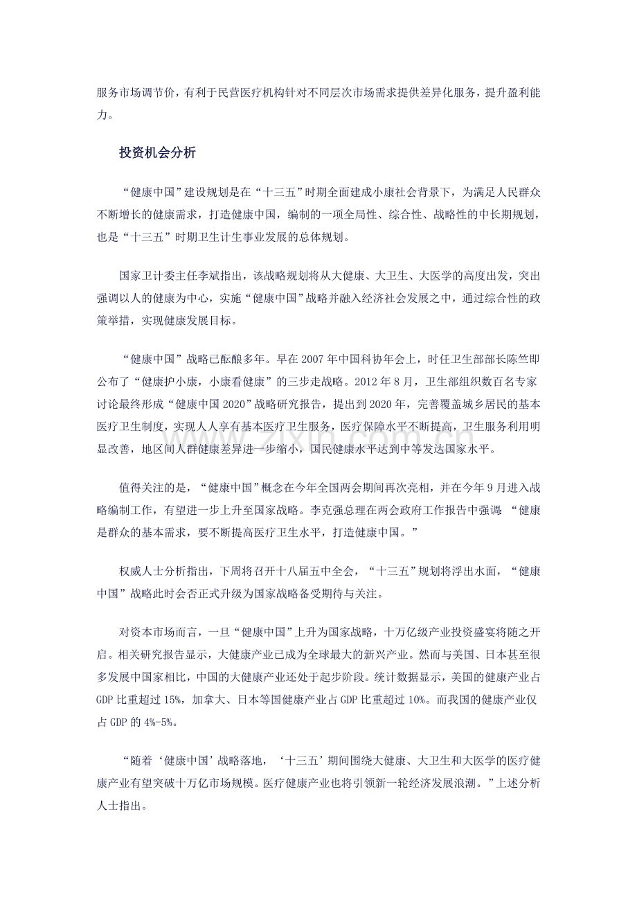 健康中国概念股.doc_第2页