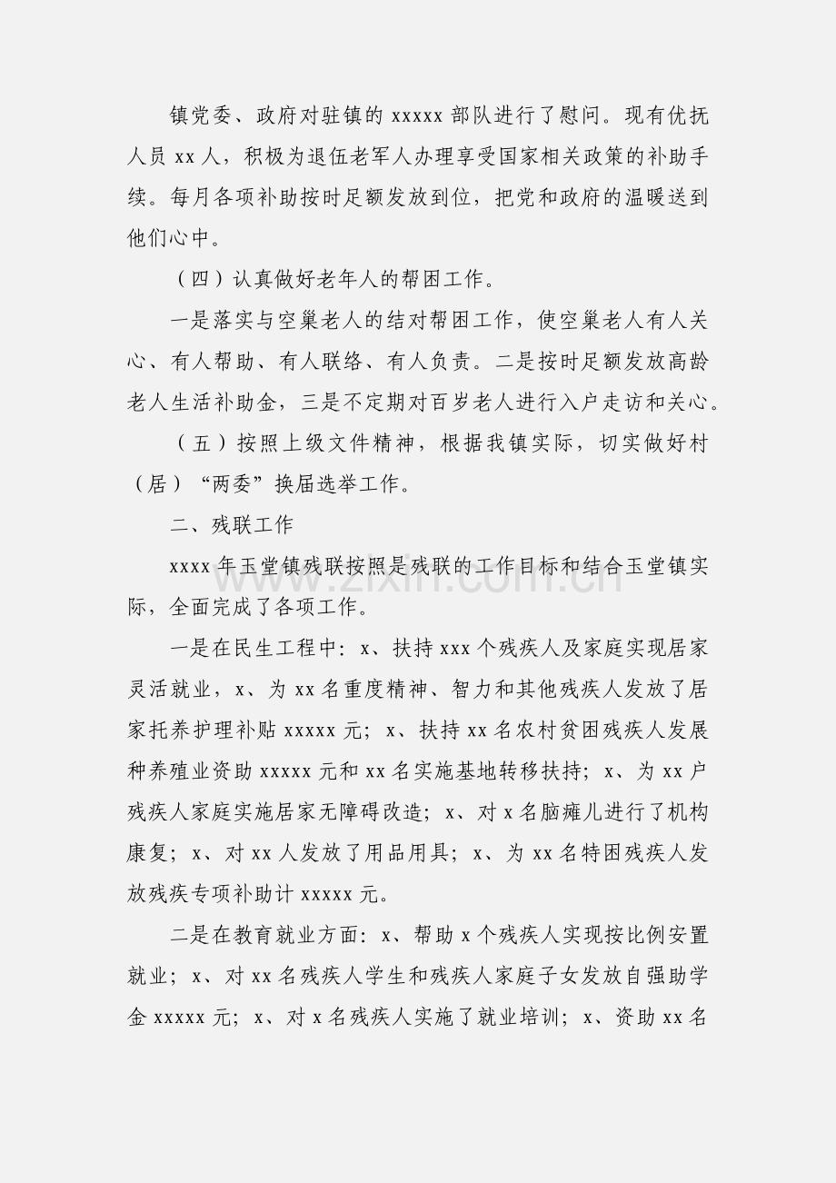 关于社会事务办2021年工作总结参考范文.docx_第2页