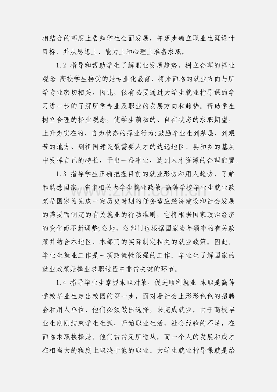 高校毕业生就业指导心得.docx_第2页