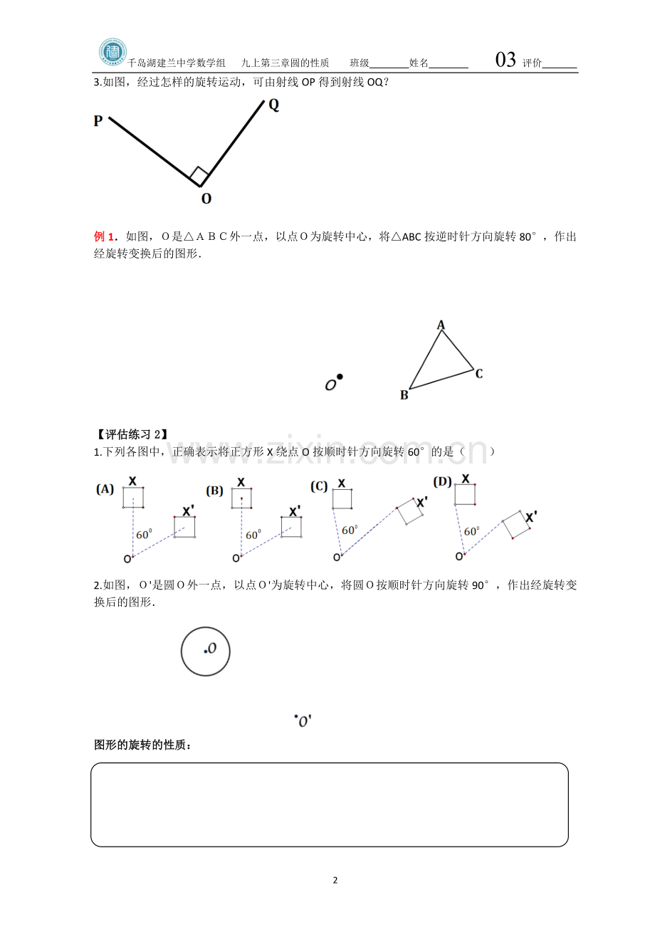 初中数学浙教课标版九年级上册(2013)-3.2-图形的旋转学案+作业.doc_第2页