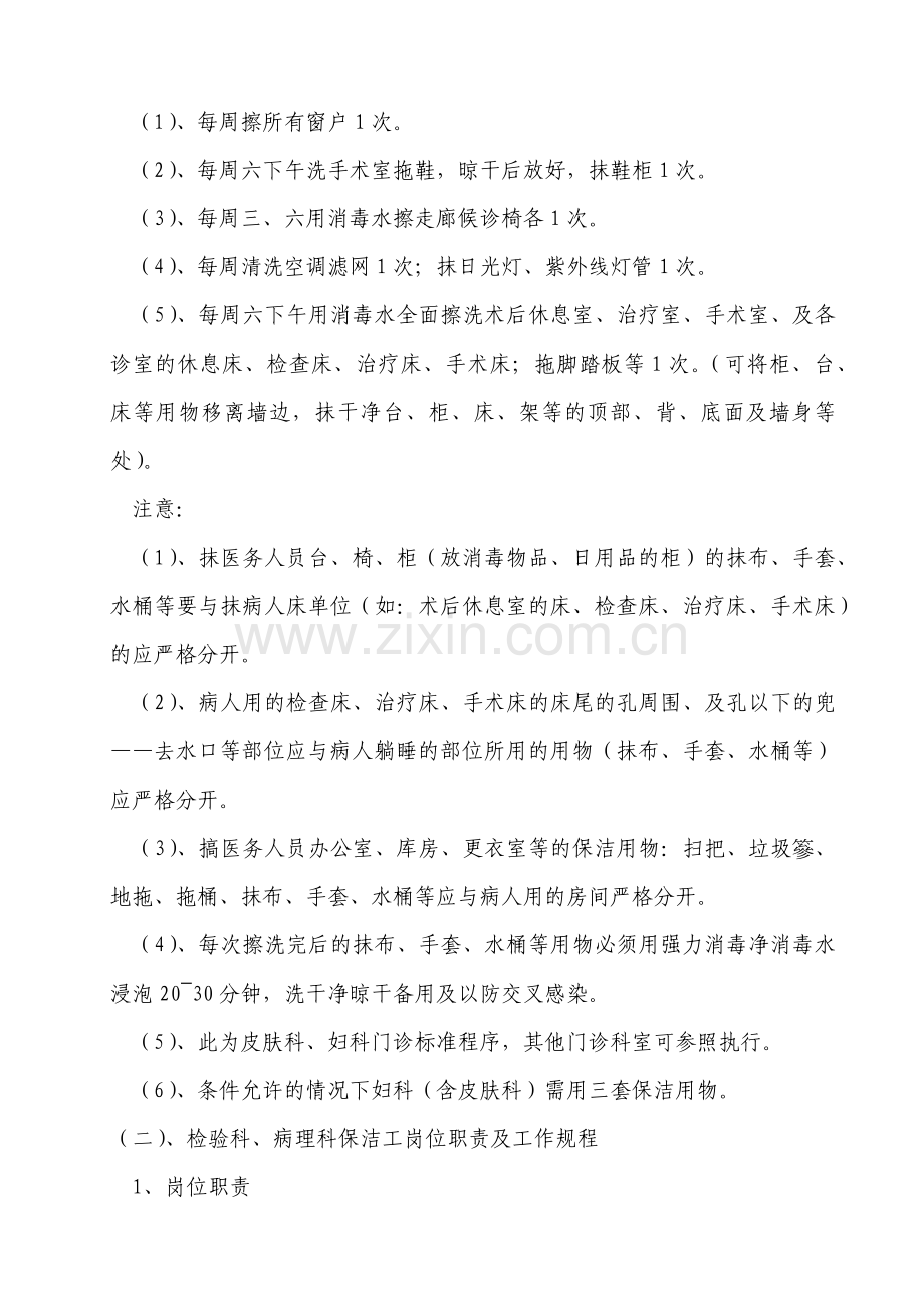 医院保洁员工岗位操作规程及服务项目和方法.docx_第2页