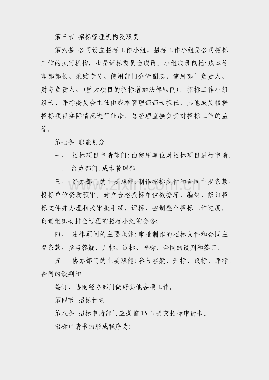 代理机构招标工作报告范文(22篇).pdf_第2页