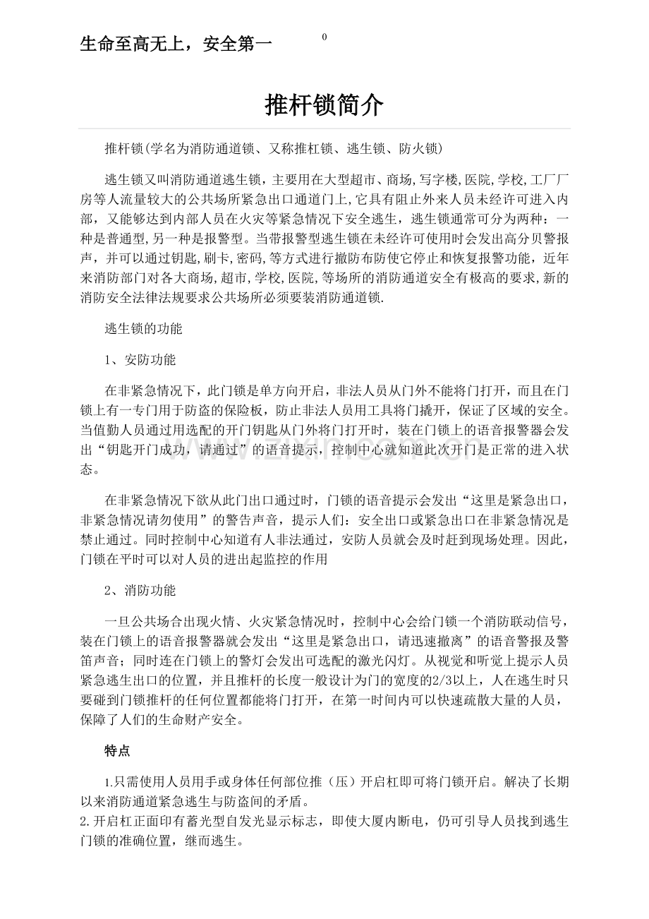 紧急通道安全逃生锁简介2 Microsoft Word 文档 -.doc_第1页