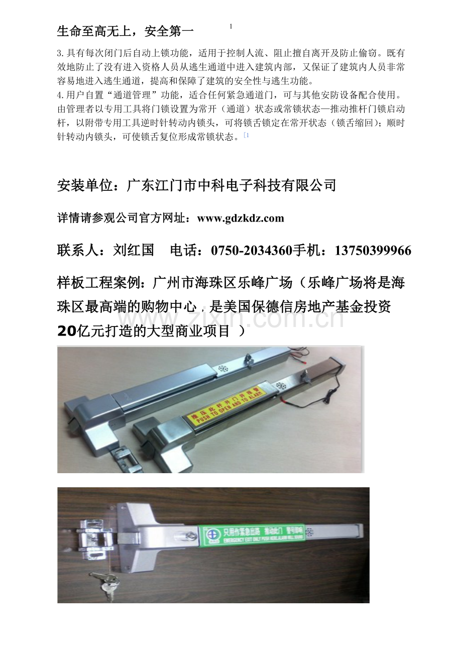 紧急通道安全逃生锁简介2 Microsoft Word 文档 -.doc_第2页