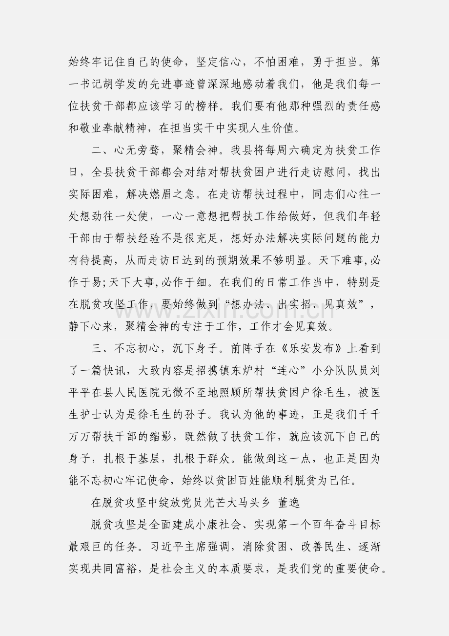 学《习近平扶贫论述摘编》心得 5篇.docx_第2页