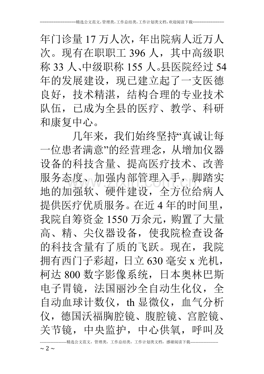 医院CT开业剪彩讲话.doc_第2页