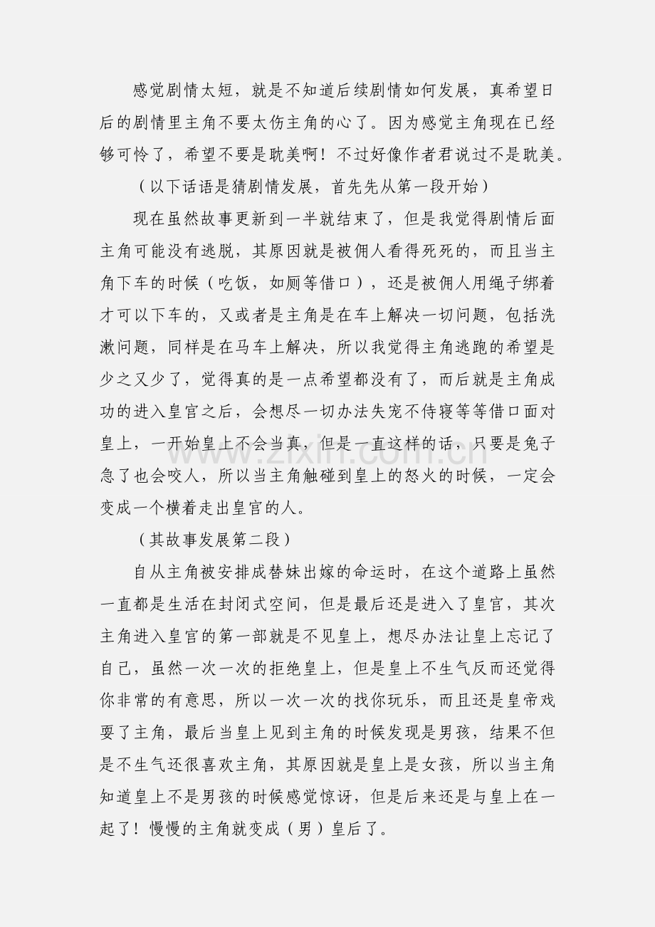 皇上！咱们不约！攻略观后感 皇上！咱们不约！心得体会.docx_第2页