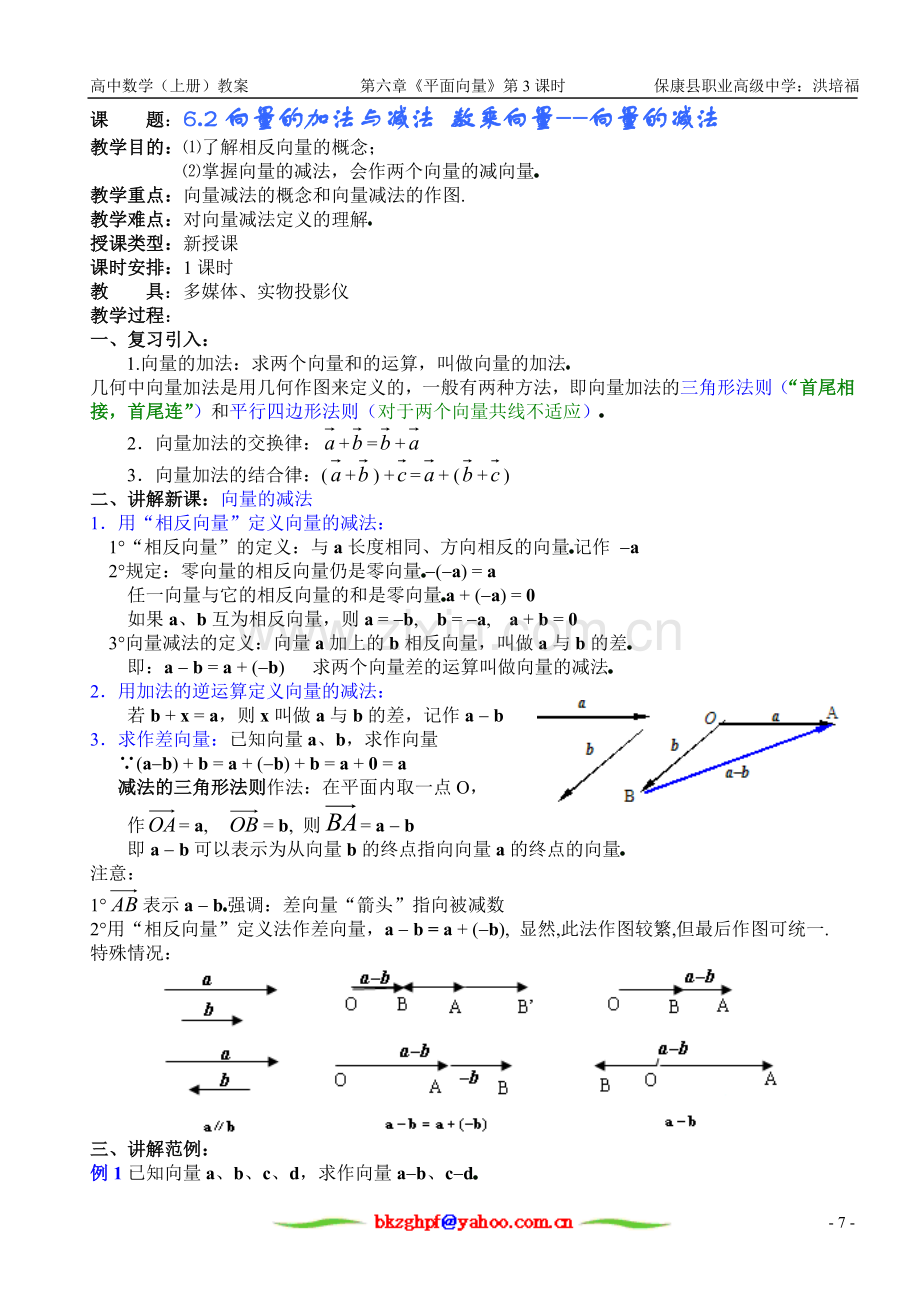向量的减法.doc_第1页