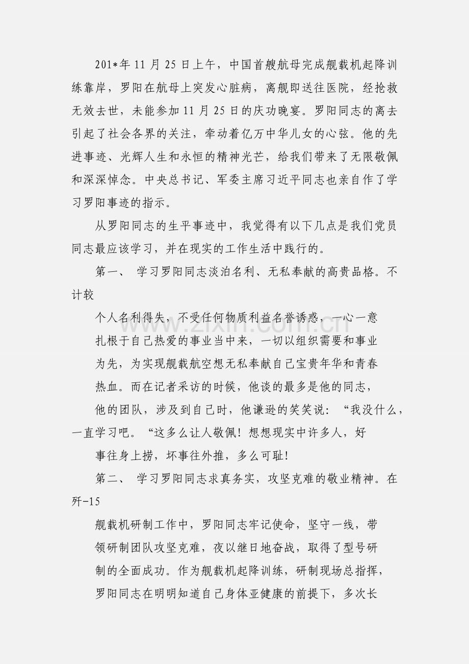 法院干警学习罗阳精神心得体会.docx_第2页