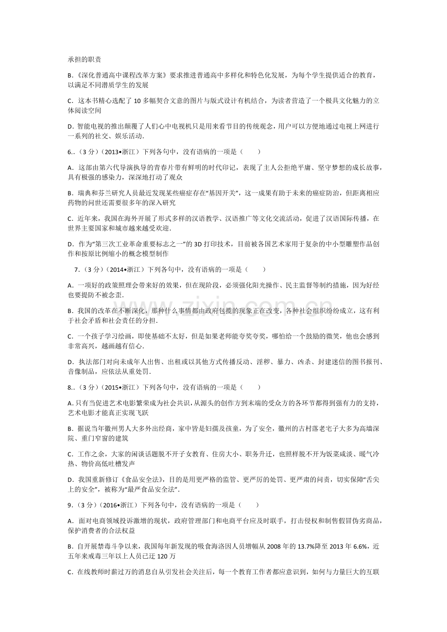 浙江省近十年高考语病题.docx_第2页