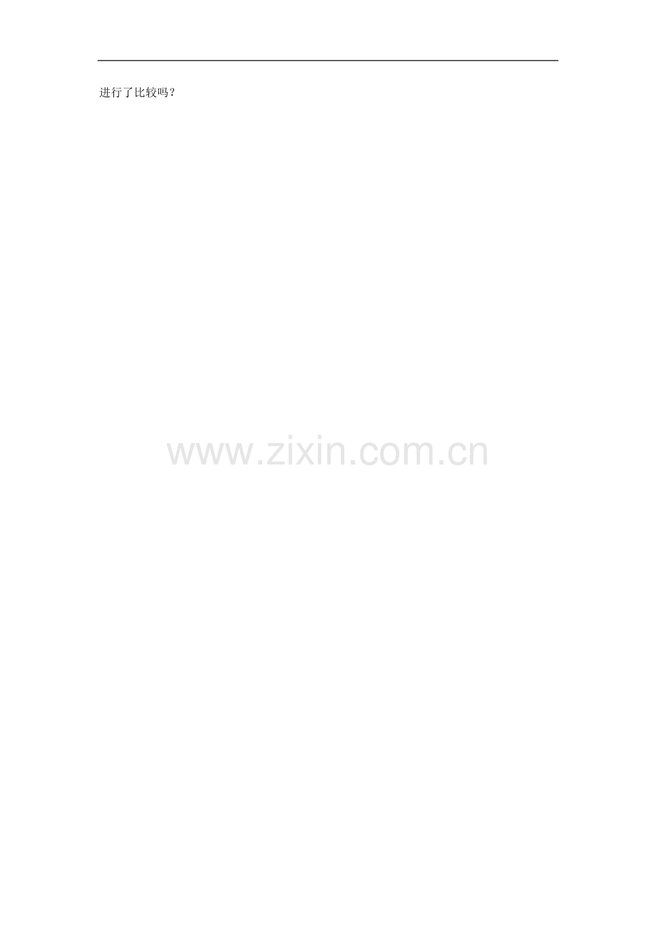 【素材】《桃花源记》自学评估(长春).docx_第2页