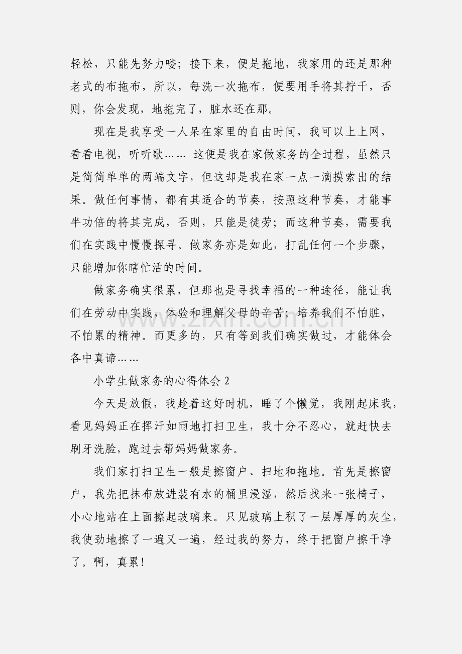 小学生做家务的心得体会.docx_第2页