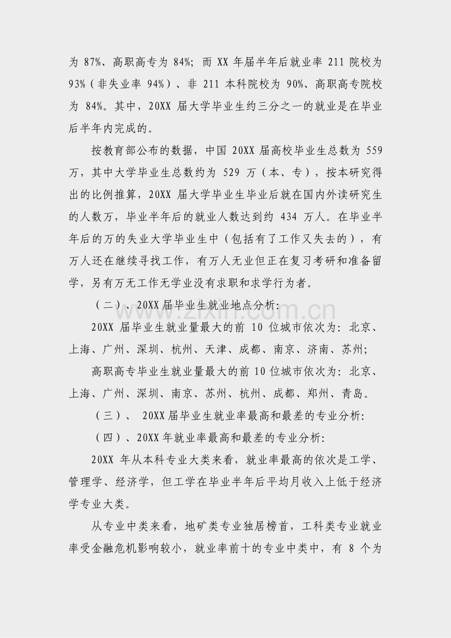农村返乡就业调研报告范文(通用6篇).pdf_第2页