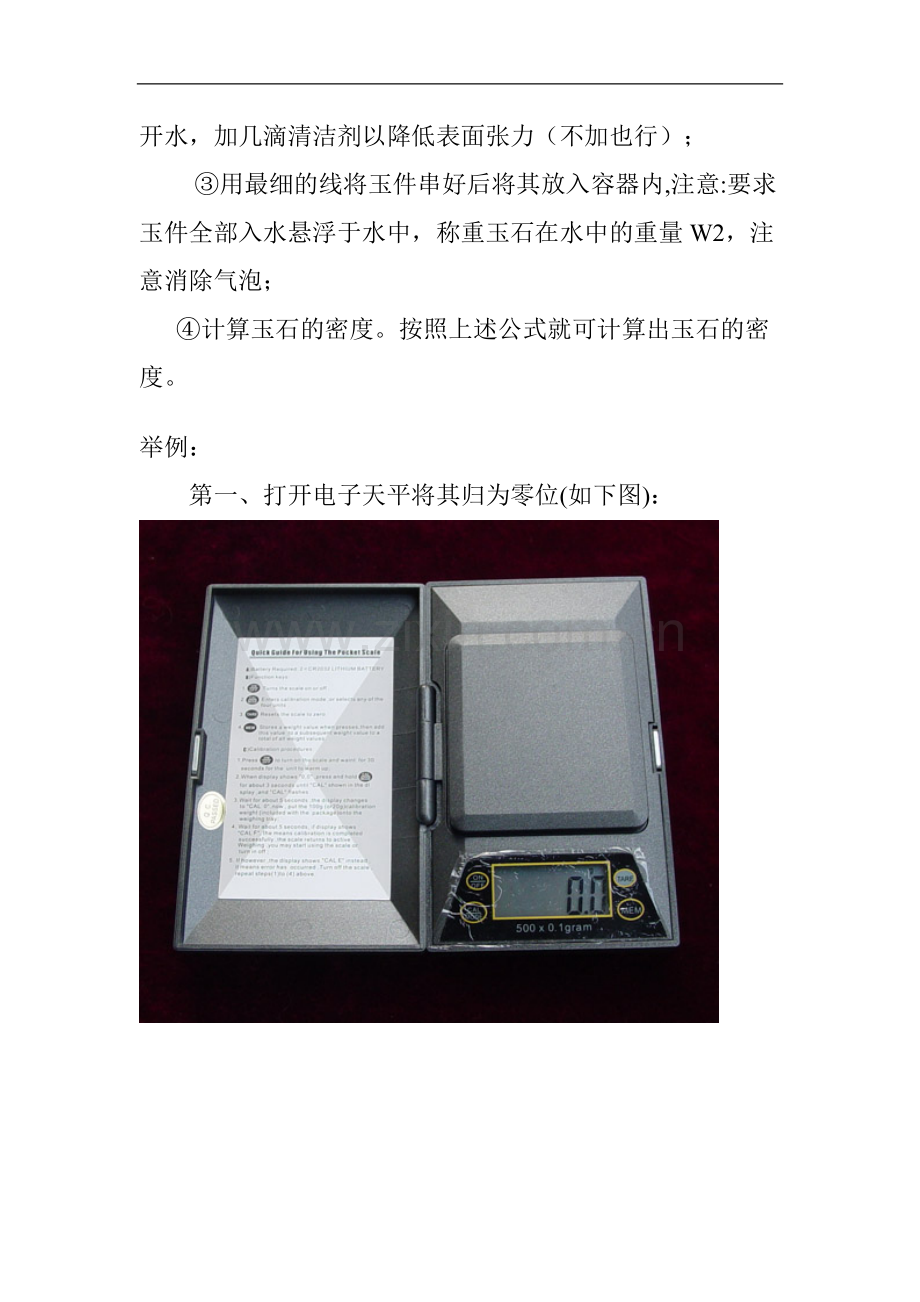 静水称重法.doc_第2页