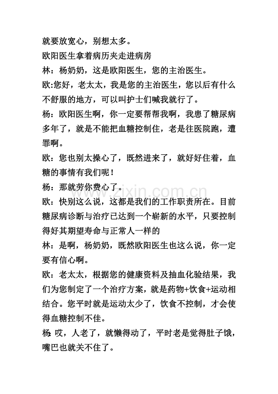 健康宣教小剧本.doc_第2页