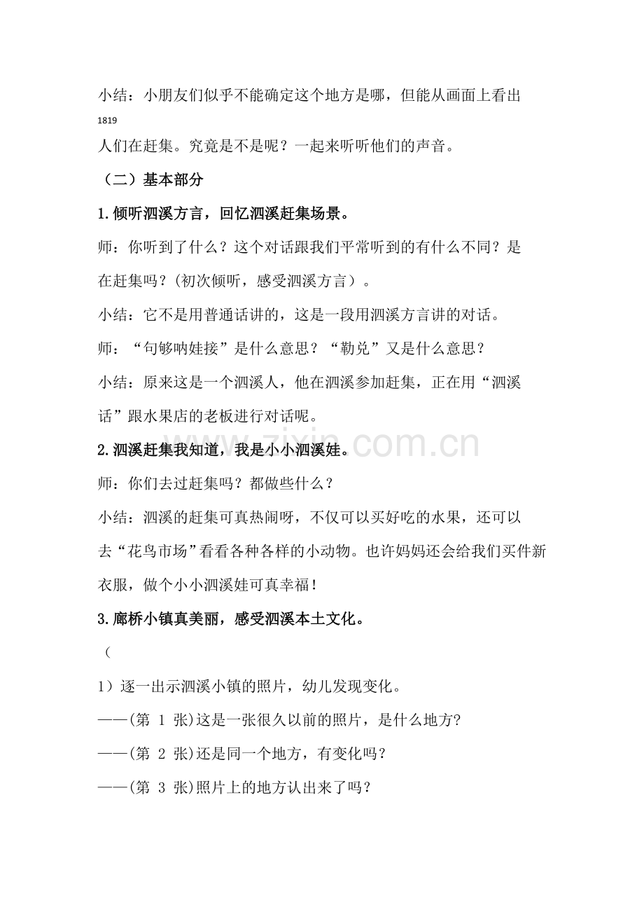 大班社会《廊桥小镇真热闹》.doc_第2页