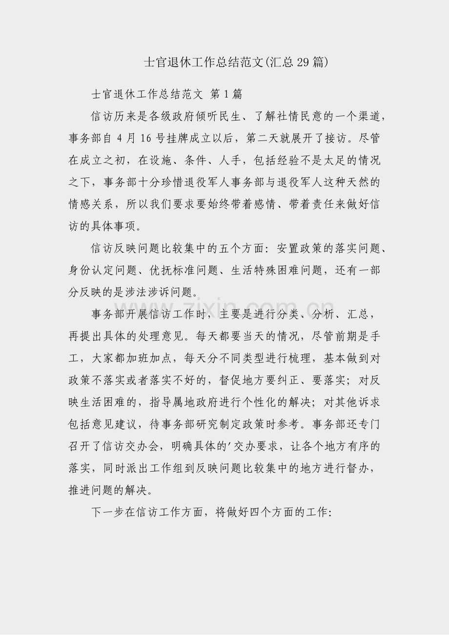 士官退休工作总结范文(汇总29篇).pdf_第1页