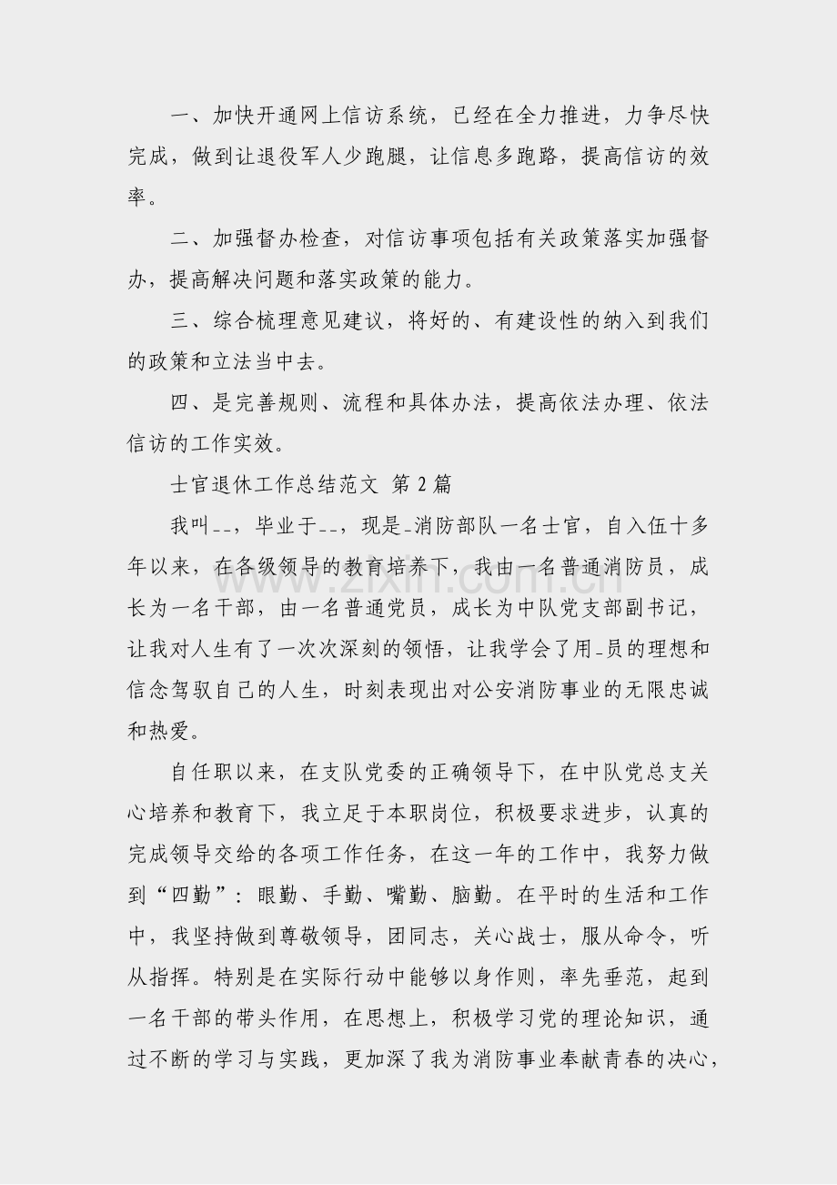 士官退休工作总结范文(汇总29篇).pdf_第2页