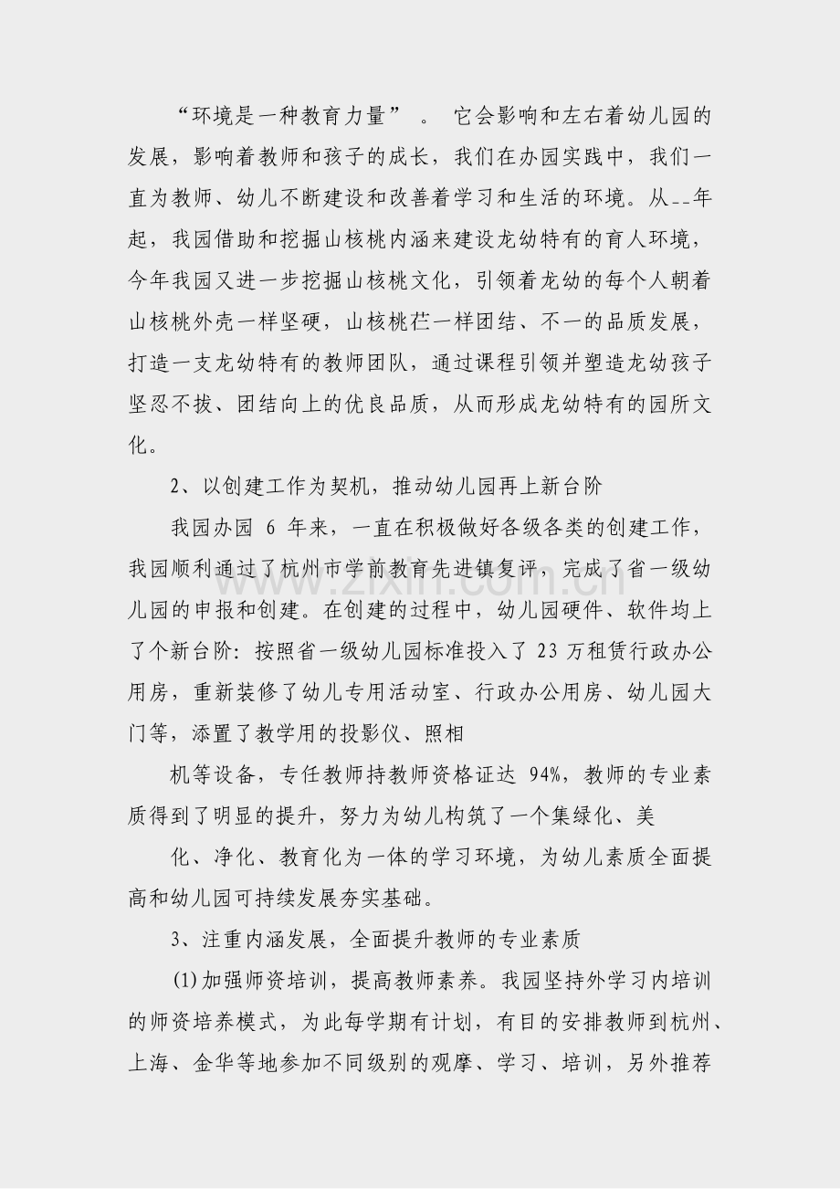 企业员工离任述职报告范文(必备8篇).pdf_第2页