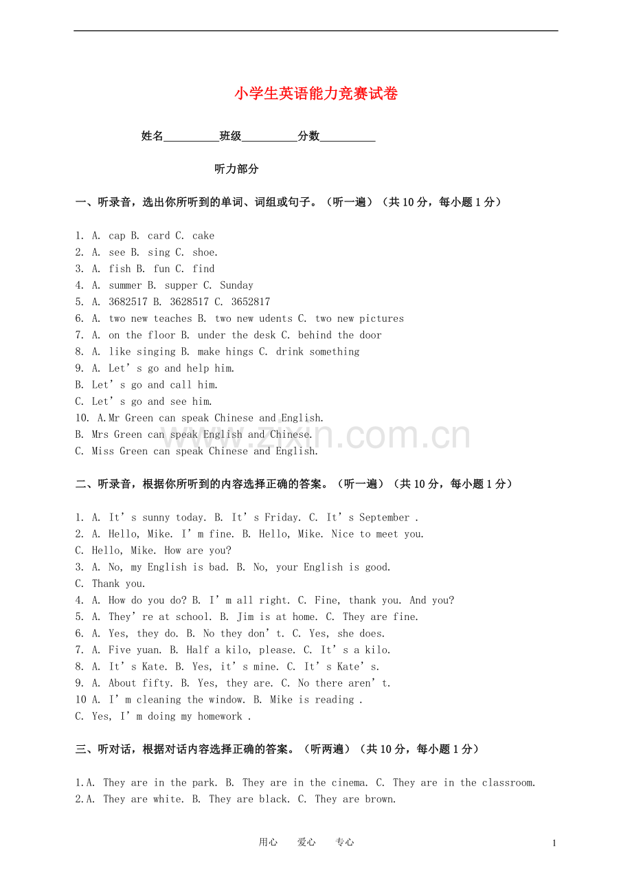 小学英语能力竞赛试卷(无答案).doc_第1页