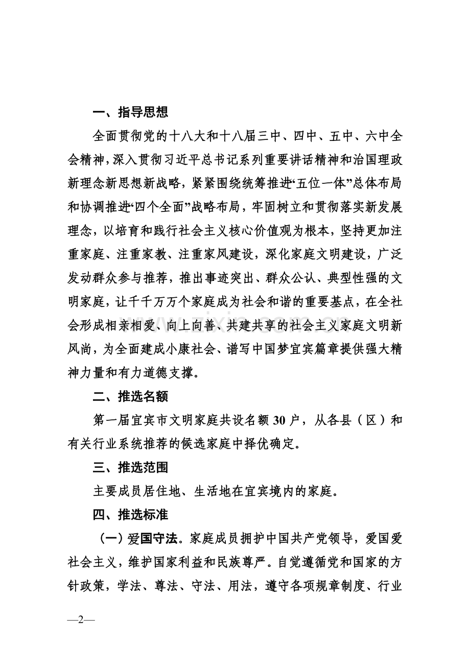 宜宾精神文明建设办公室文件.doc_第2页