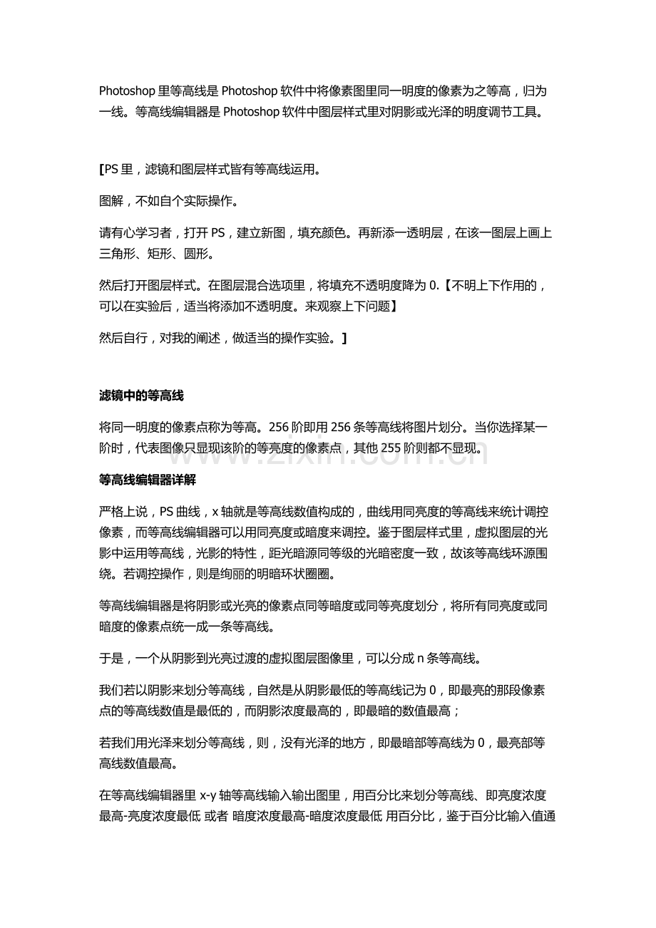 解说ps等高线编辑器.docx_第1页