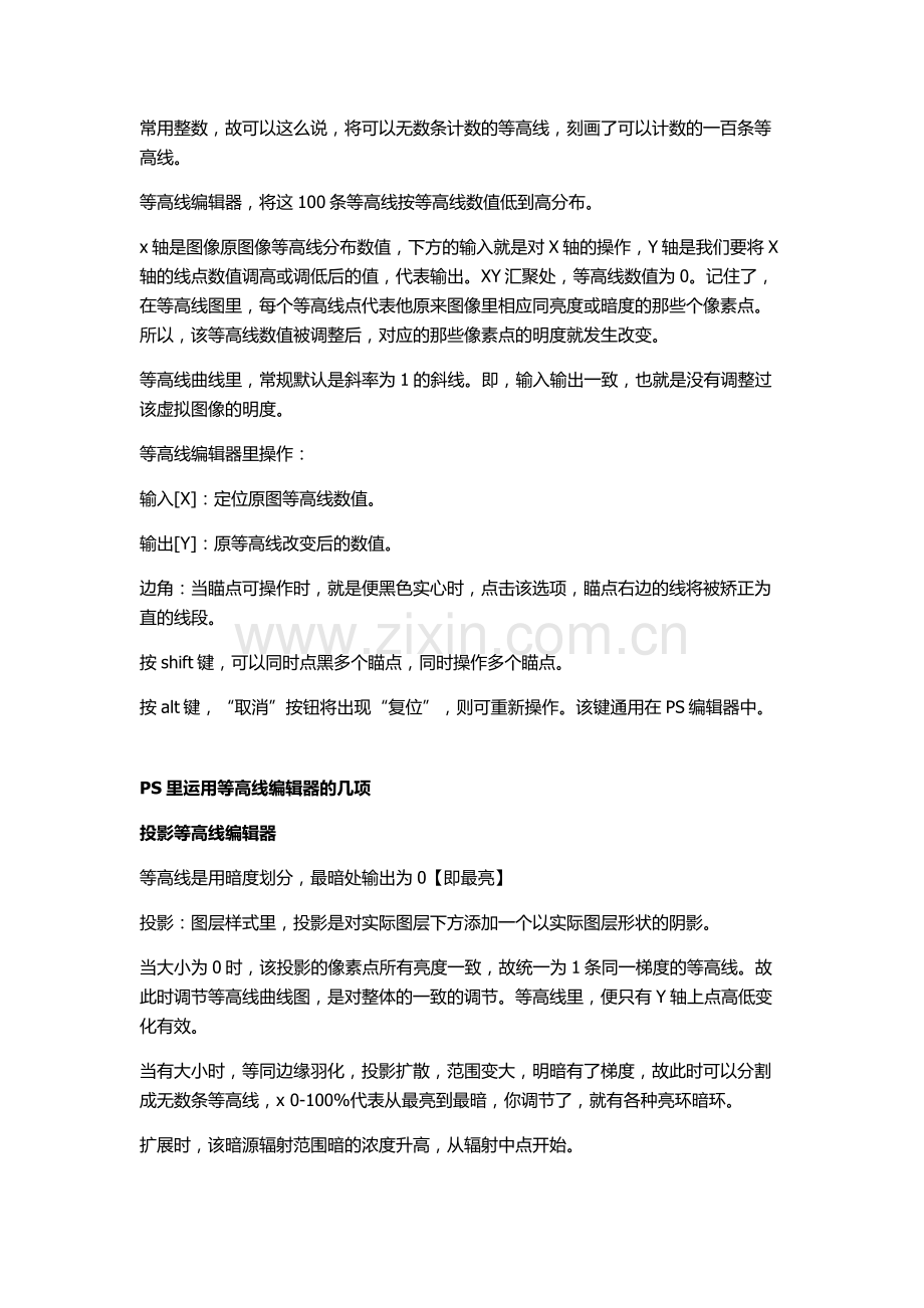 解说ps等高线编辑器.docx_第2页