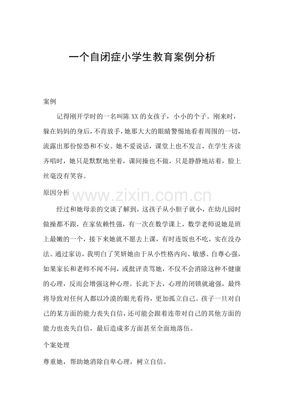 一个自闭症小学生教育案例分析.doc_第1页