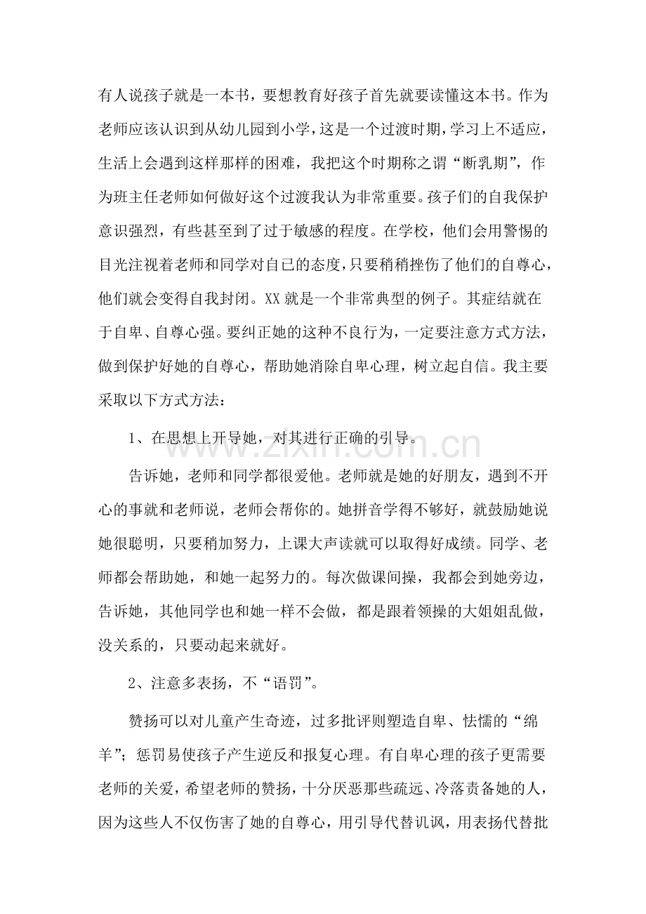一个自闭症小学生教育案例分析.doc_第2页