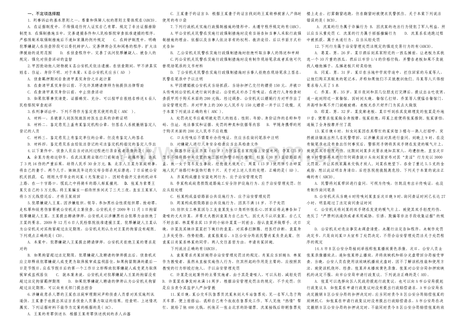 高级执法资格考试模拟试题(二).doc_第1页