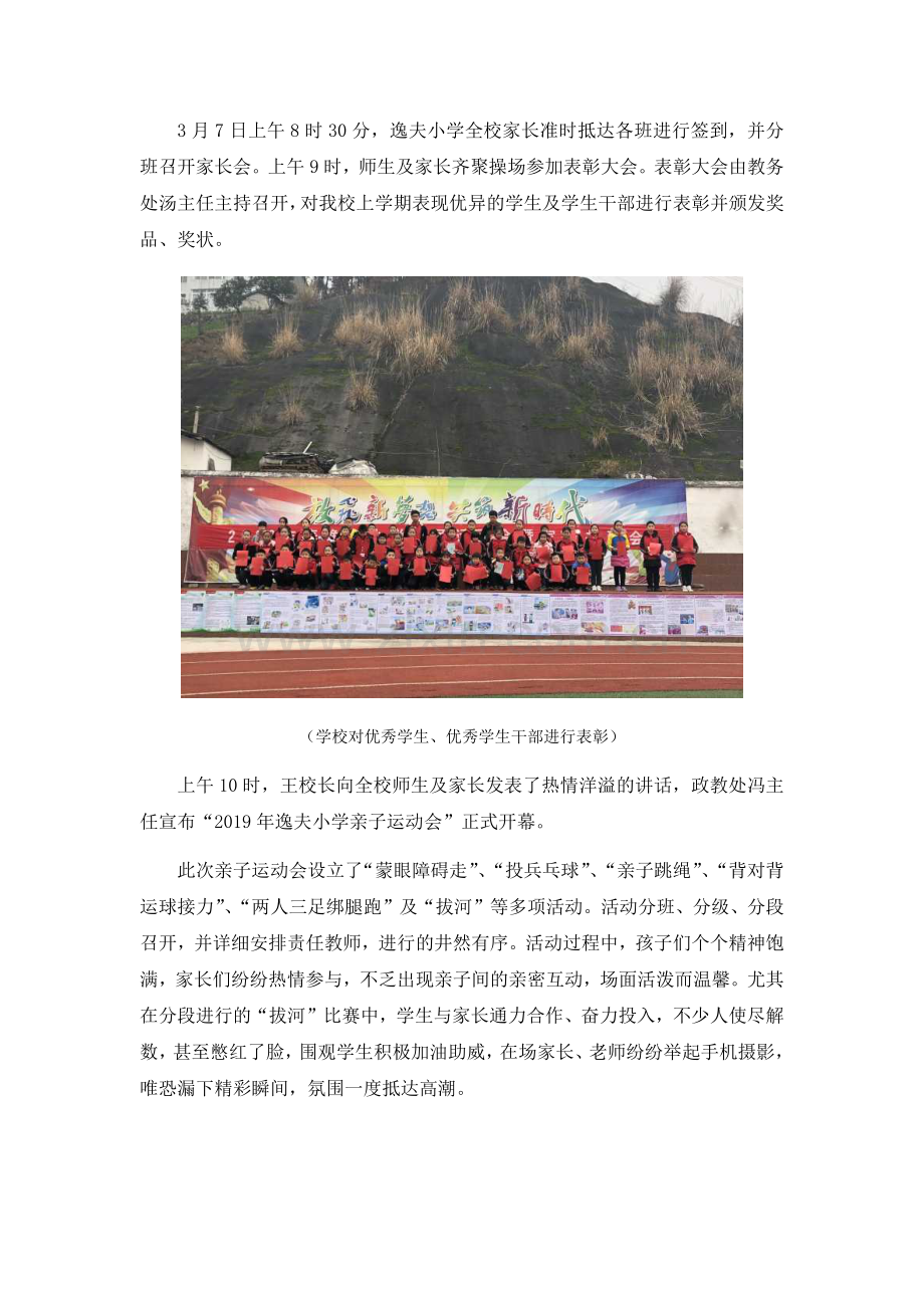 大手拉小手-健康快乐一起走.docx_第2页