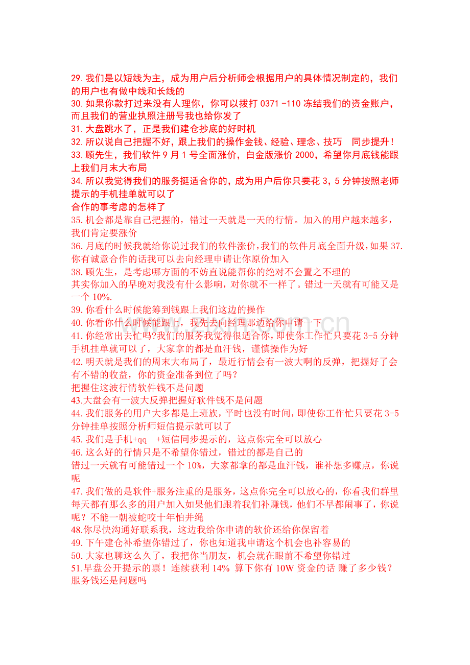 引导话术.doc_第2页