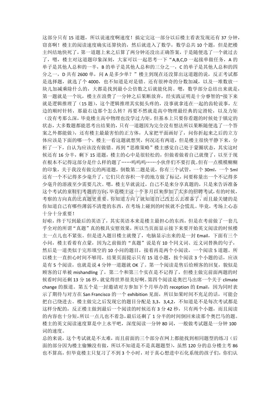 中石化招聘考试历年真题(2013-2015)及经验分享-无私奉献.docx_第2页