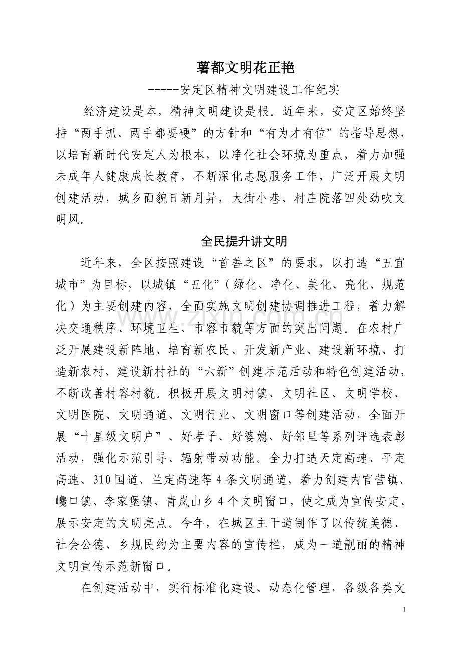安定区精神文明建设工作纪实.doc_第1页