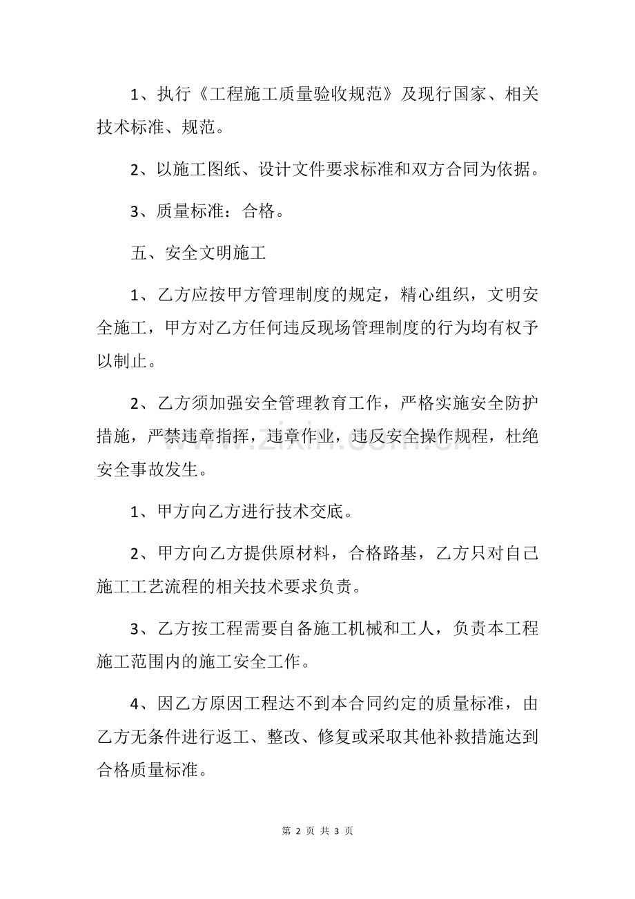 混凝土路面硬化劳动合同.docx_第2页