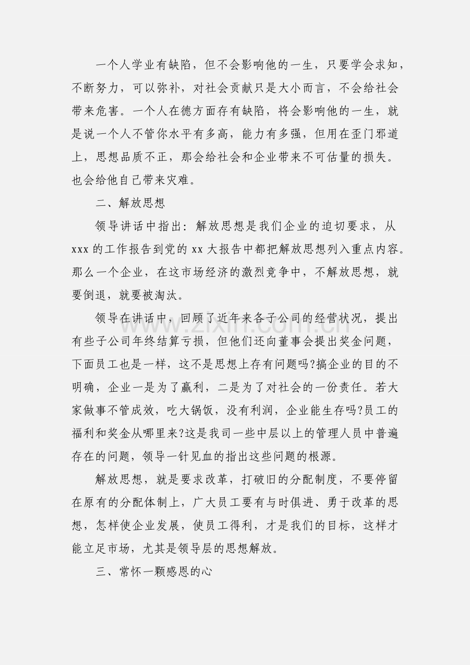 领导培训班心得体会及感受.docx_第2页