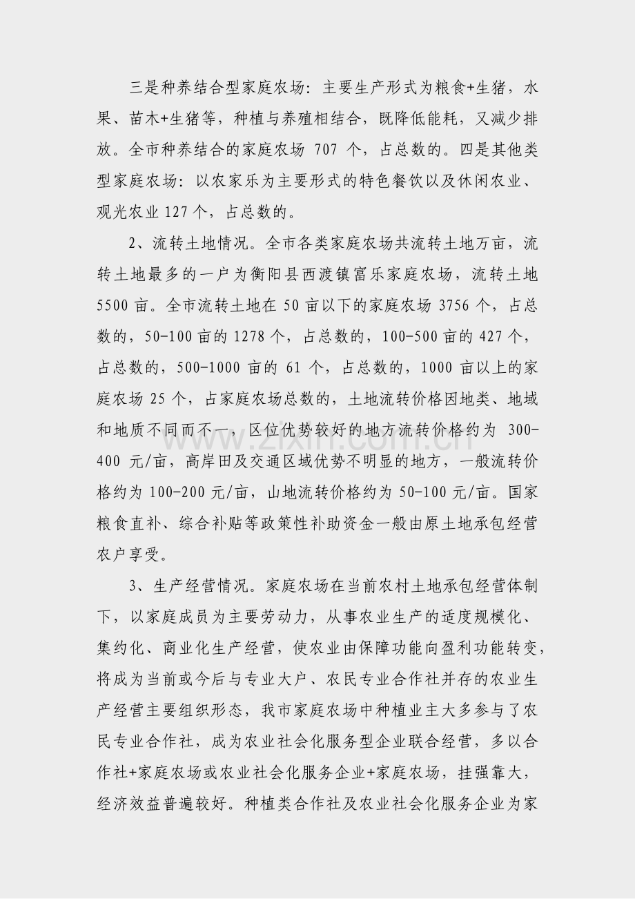 国有农场发展调研报告范文(17篇).pdf_第2页