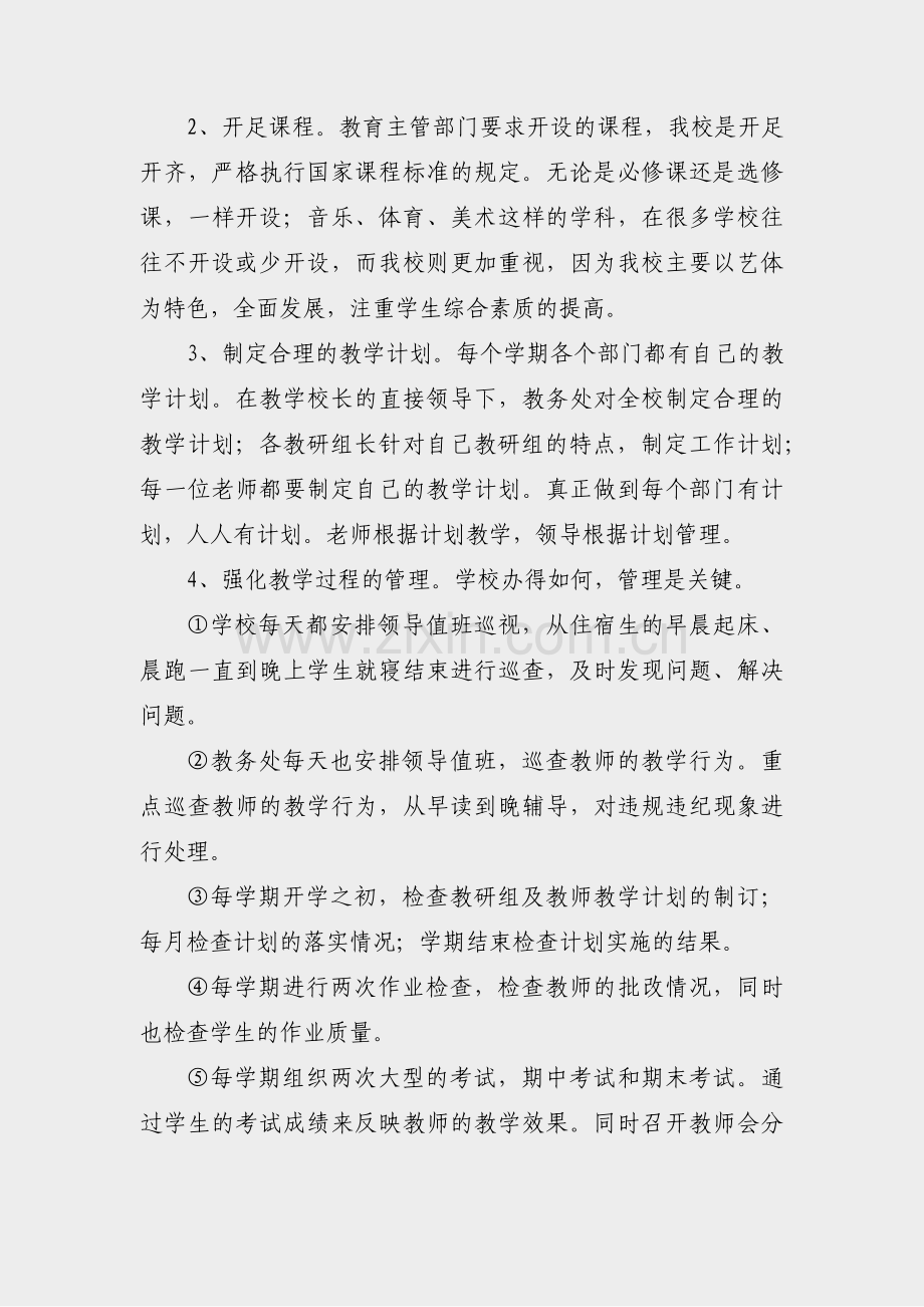 学校保安服务整改报告范文(通用9篇).pdf_第2页