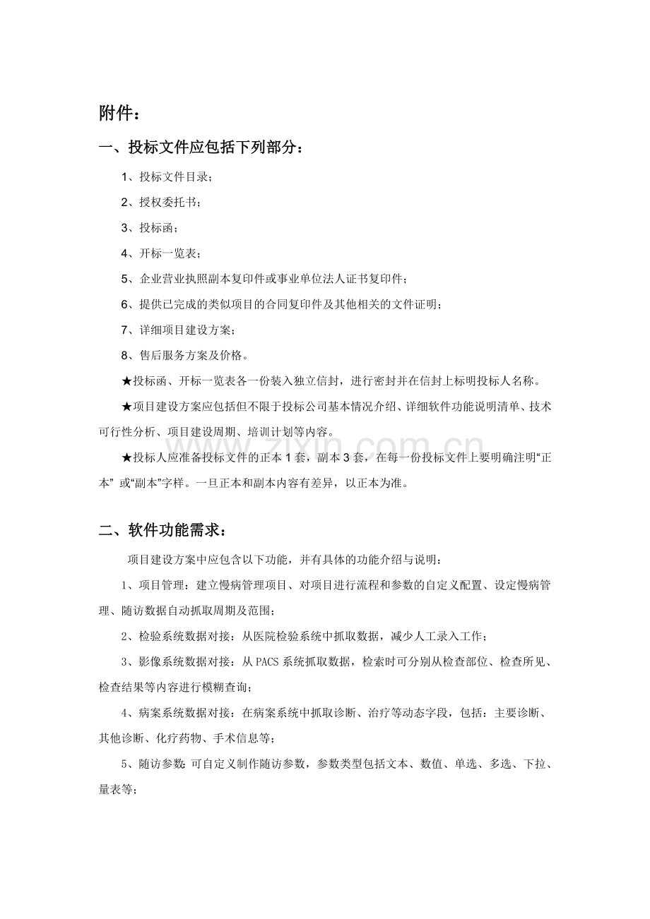 格式四法定代表人授权委托书-广州第一人民医院.doc_第1页