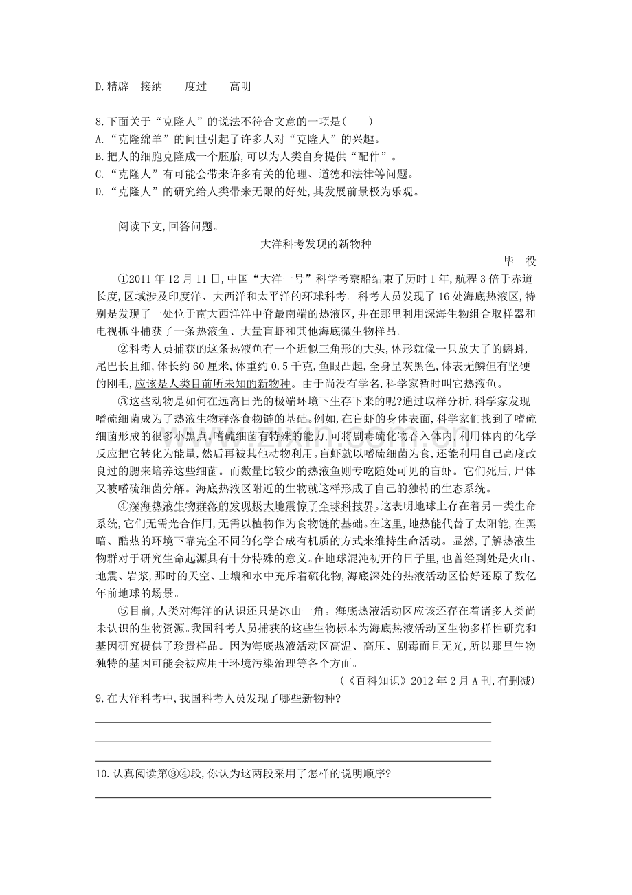 人教初中语文八上《奇妙的克隆》-(四).doc_第2页