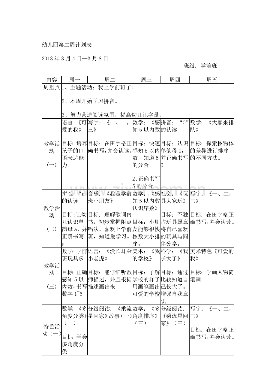 学前班周计划.doc_第1页