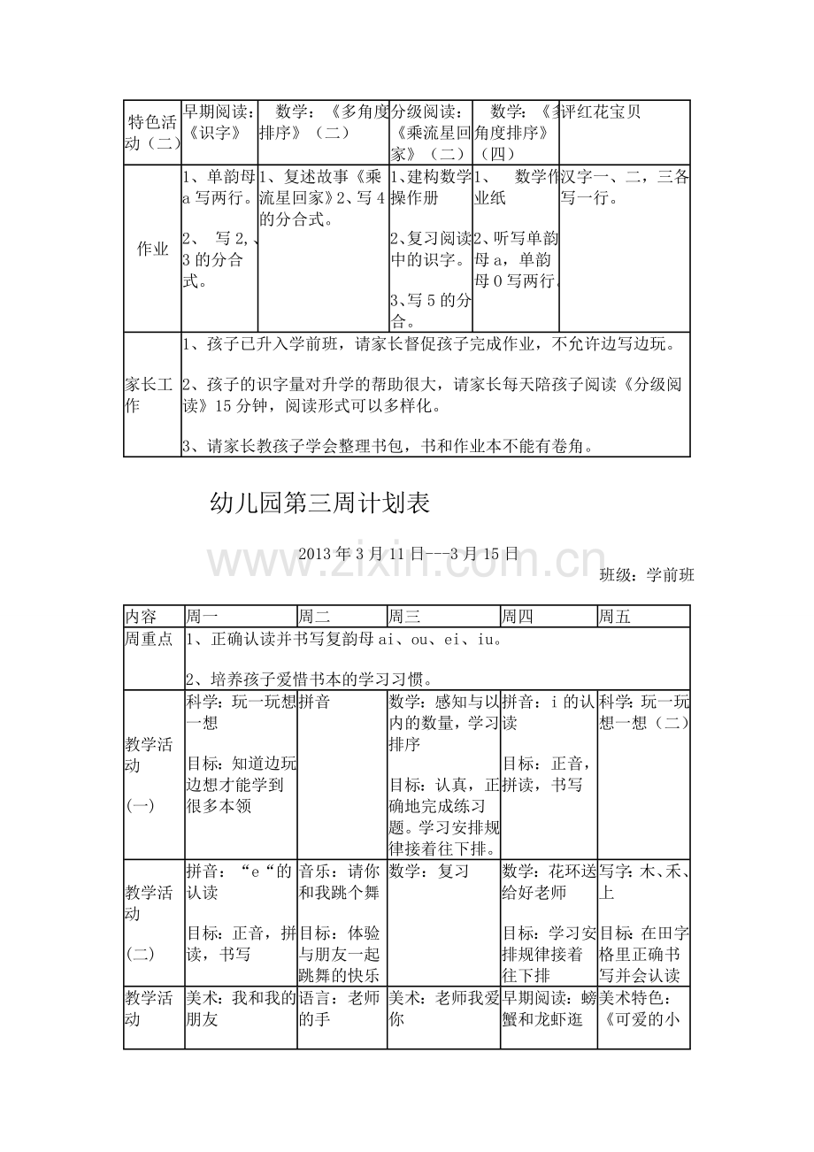 学前班周计划.doc_第2页